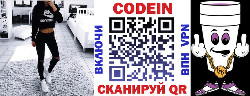 Кодеин напиток Lean (лин)  закладка  Комсомольск-на-Амуре 